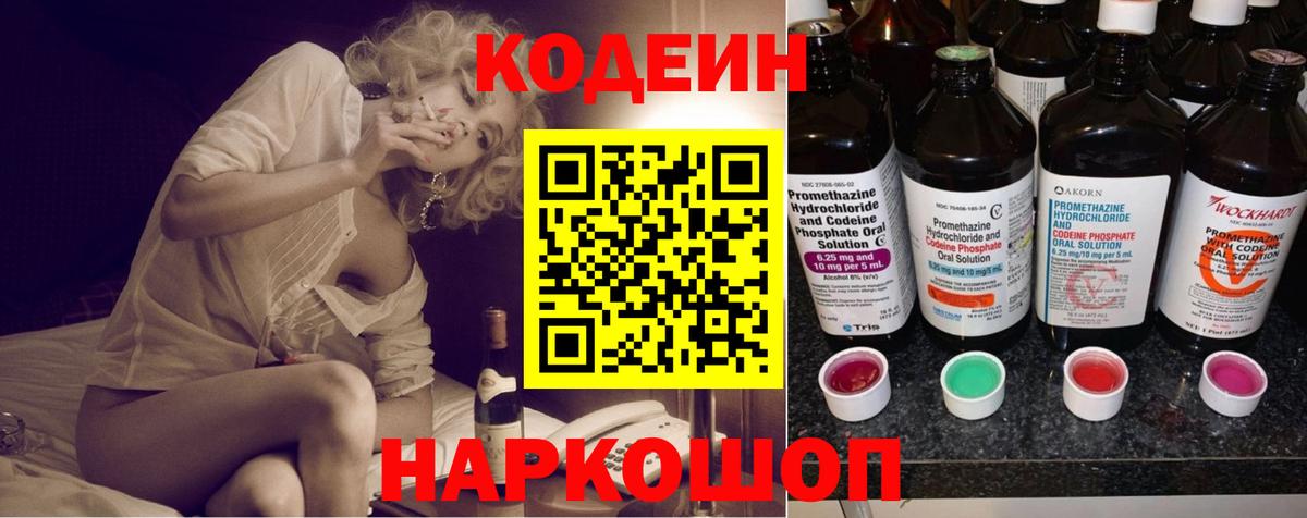 Кодеиновый сироп Lean напиток Lean (лин) Грязи