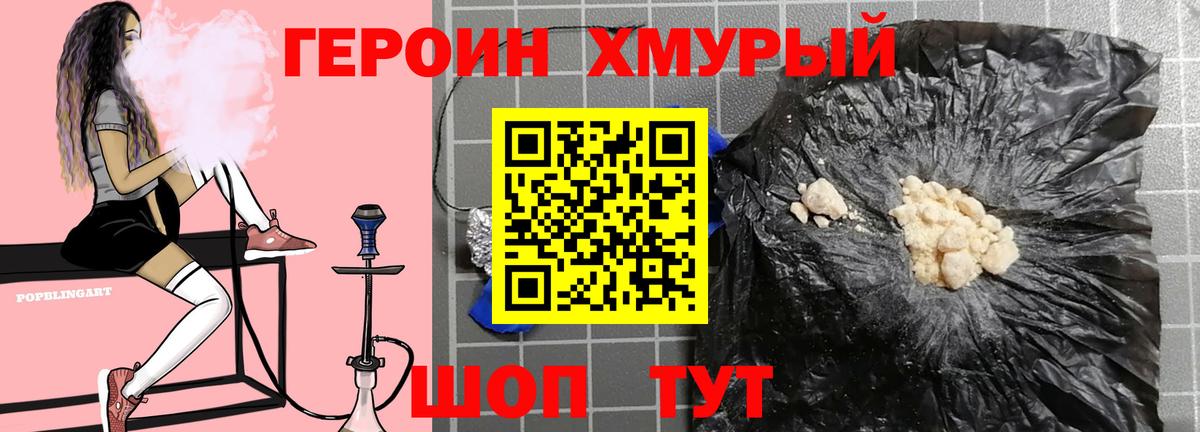 Героин герыч Грязи