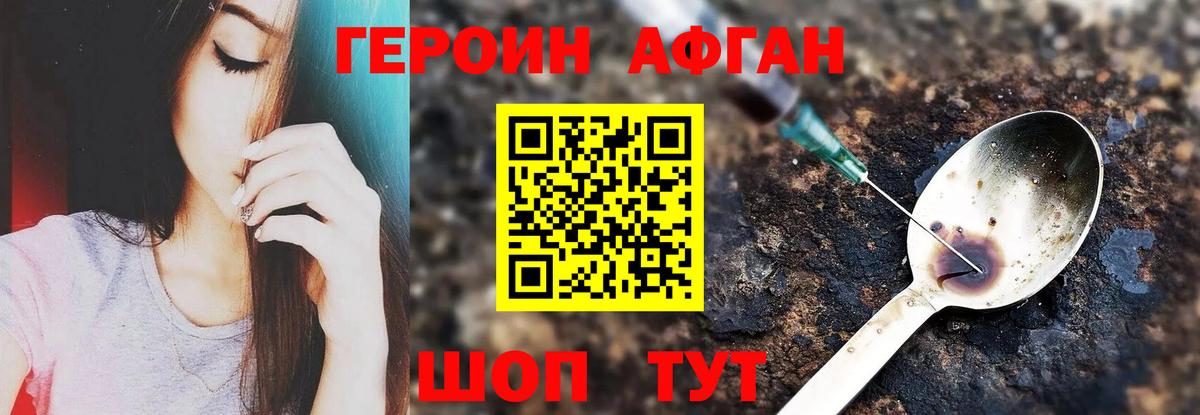 ГЕРОИН  Героин белый  Вход с VPN  Грязи 