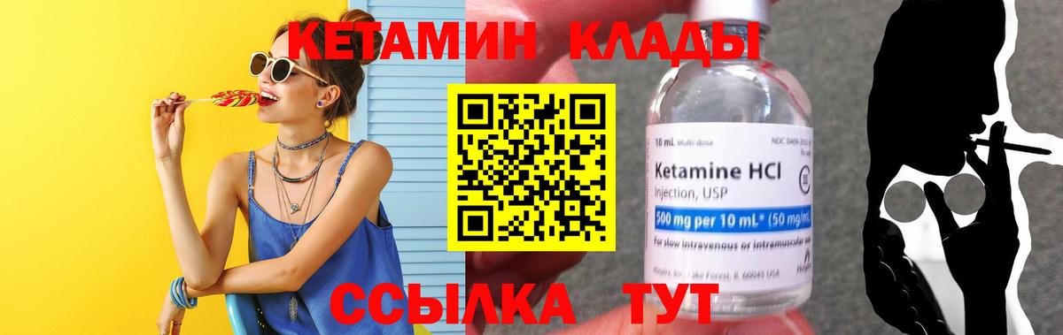 КЕТАМИН VHQ  Кетамин VHQ  Вход с VPN  Грязи 